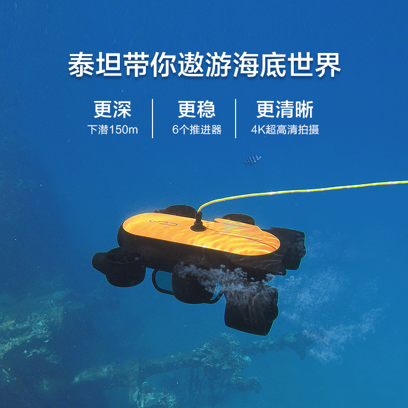 吉影泰坦TITAN潛水探測水下攝像智能機(jī)器人,強(qiáng)大性能真正定義水下機(jī)器人,這款水下無人機(jī)的相機(jī)配備有1 / 2.5英寸CMOS傳感器，可以捕獲8MP靜態(tài)照片和4K視頻，還可以將1080p實(shí)時(shí)圖像流傳輸?shù)绞殖质娇刂破?。兩個(gè)1500流明的燈光照亮了場景。具有兩個(gè)水平和垂直 四個(gè)垂直推力器，Titan每秒可放大6.6'，其9000mAh，10.8伏電池每次充電可運(yùn)行4小時(shí)。