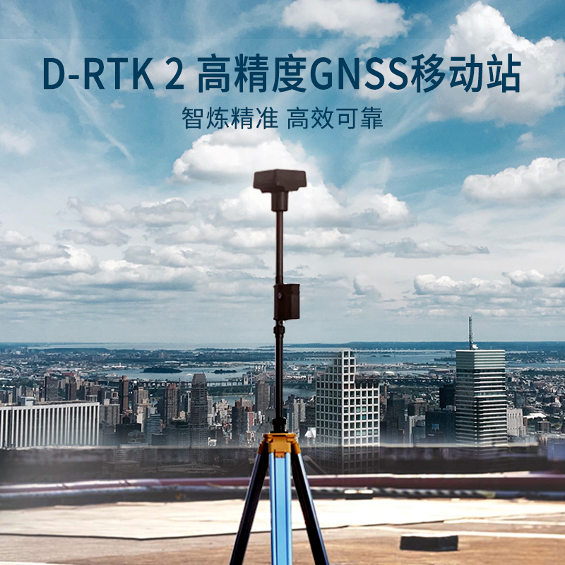 D-RTK 2 高精度GNSS移動(dòng)站,集成的多種數(shù)據(jù)傳輸鏈路以及高性能傳感器，為飛行平臺(tái)提供實(shí)時(shí)差分?jǐn)?shù)據(jù),D-RTK 2 高精度GNSS移動(dòng)站（D-RTK 2 移動(dòng)站）是DJI研發(fā)的高精度接收機(jī)系統(tǒng)，支持全球主流衛(wèi)星導(dǎo)航系統(tǒng)。同時(shí)，D-RTK 2 移動(dòng)站集成的多種數(shù)據(jù)傳輸鏈路以及高性能傳感器，為飛行平臺(tái)提供實(shí)時(shí)差分?jǐn)?shù)據(jù)，讓其獲得厘米級(jí)的三維定位和精準(zhǔn)定向，彌補(bǔ)了GPS、氣壓計(jì)和指南針的不足，為高精度應(yīng)用需求提供精確、可靠的系統(tǒng)解決方案。