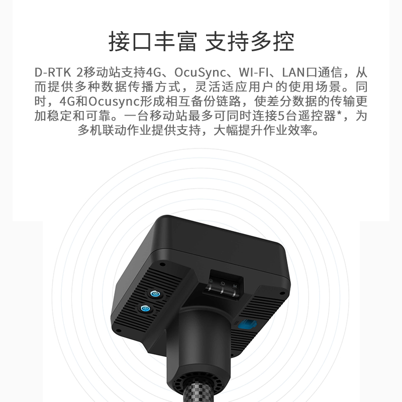 D-RTK 2 高精度GNSS移動(dòng)站,集成的多種數(shù)據(jù)傳輸鏈路以及高性能傳感器，為飛行平臺(tái)提供實(shí)時(shí)差分?jǐn)?shù)據(jù),D-RTK 2 高精度GNSS移動(dòng)站（D-RTK 2 移動(dòng)站）是DJI研發(fā)的高精度接收機(jī)系統(tǒng)，支持全球主流衛(wèi)星導(dǎo)航系統(tǒng)。同時(shí)，D-RTK 2 移動(dòng)站集成的多種數(shù)據(jù)傳輸鏈路以及高性能傳感器，為飛行平臺(tái)提供實(shí)時(shí)差分?jǐn)?shù)據(jù)，讓其獲得厘米級(jí)的三維定位和精準(zhǔn)定向，彌補(bǔ)了GPS、氣壓計(jì)和指南針的不足，為高精度應(yīng)用需求提供精確、可靠的系統(tǒng)解決方案。